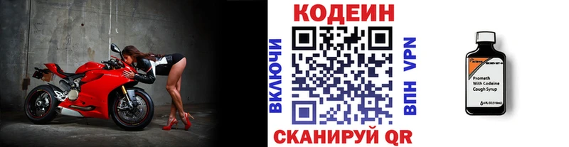 Кодеин напиток Lean (лин)  Семёнов 